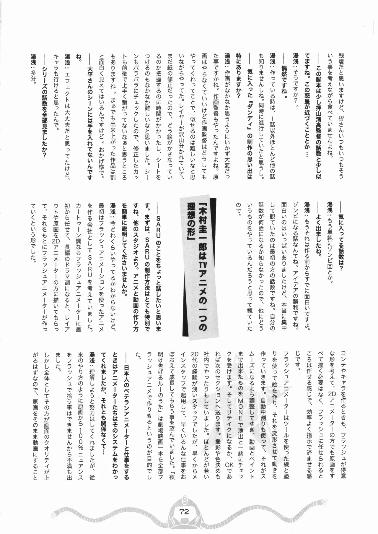 Space dandy 10th anniversary complete interview - Page 73
