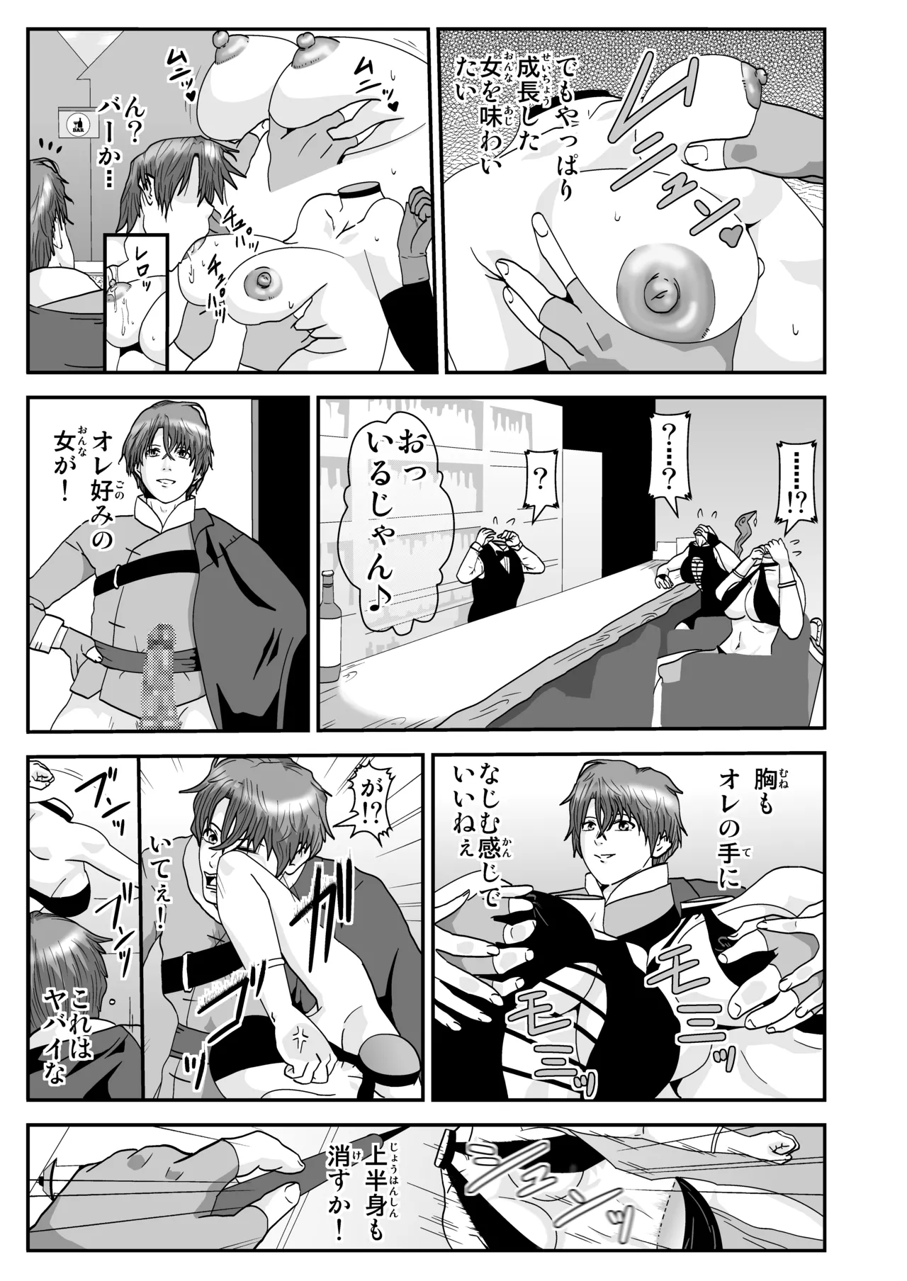 Tosmic no Mahou - Page 3