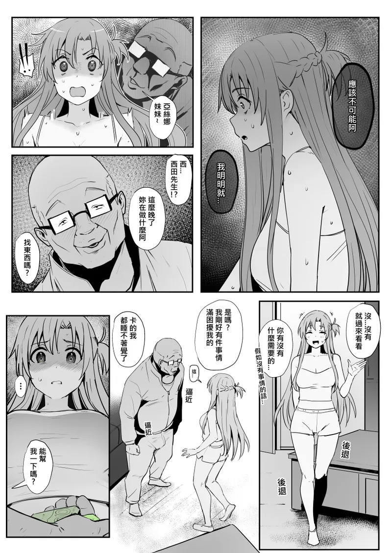 Asuna - Nishida 3 - Page 15