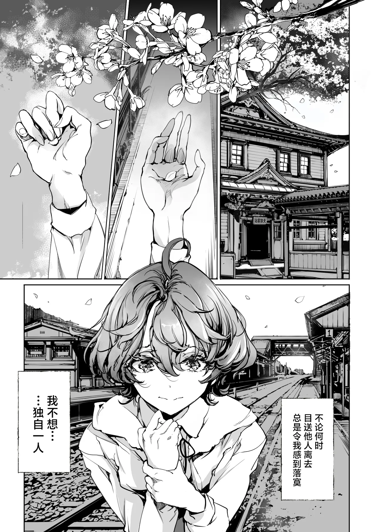 God's train ticket | 神明的乘车券 - Page 9