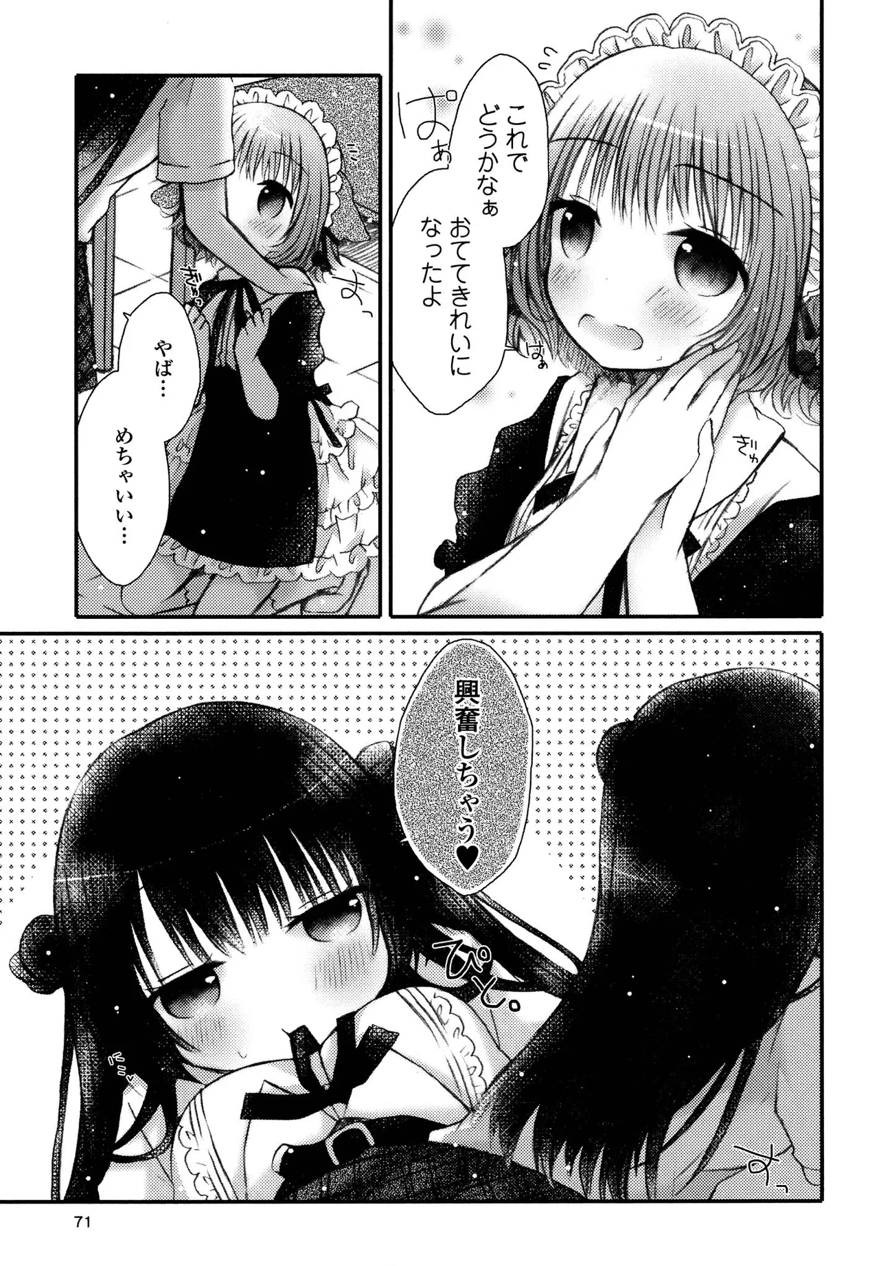 Kimashi - Page 71