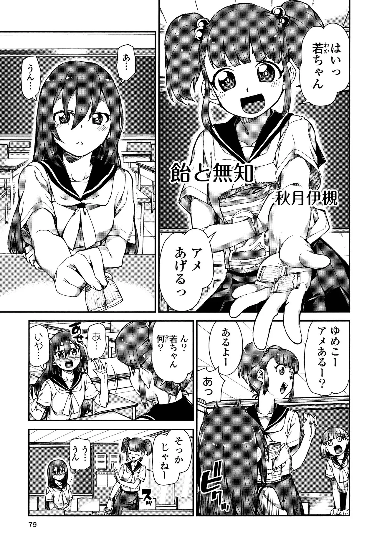 Kimashi - Page 79