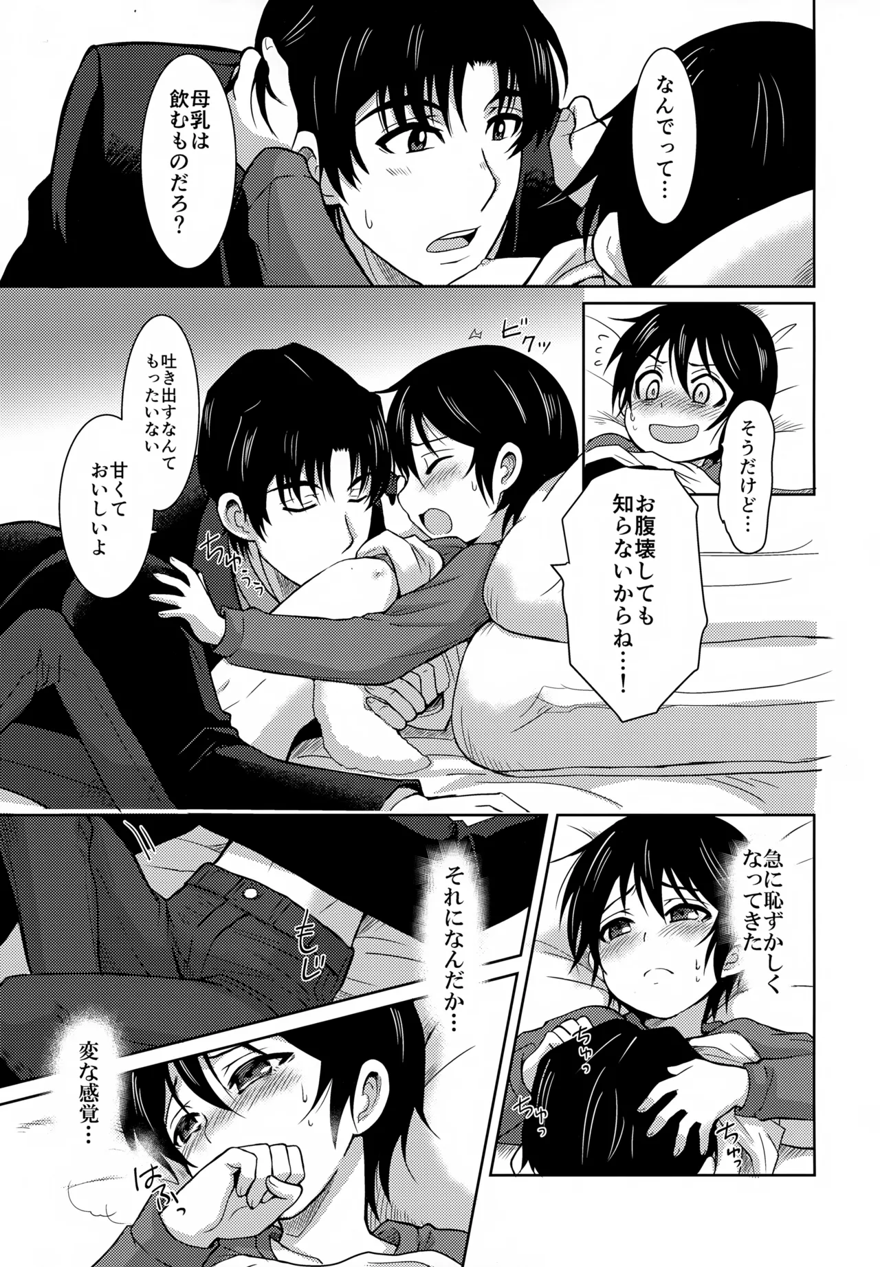 Sei Nyuu 100% - Page 12