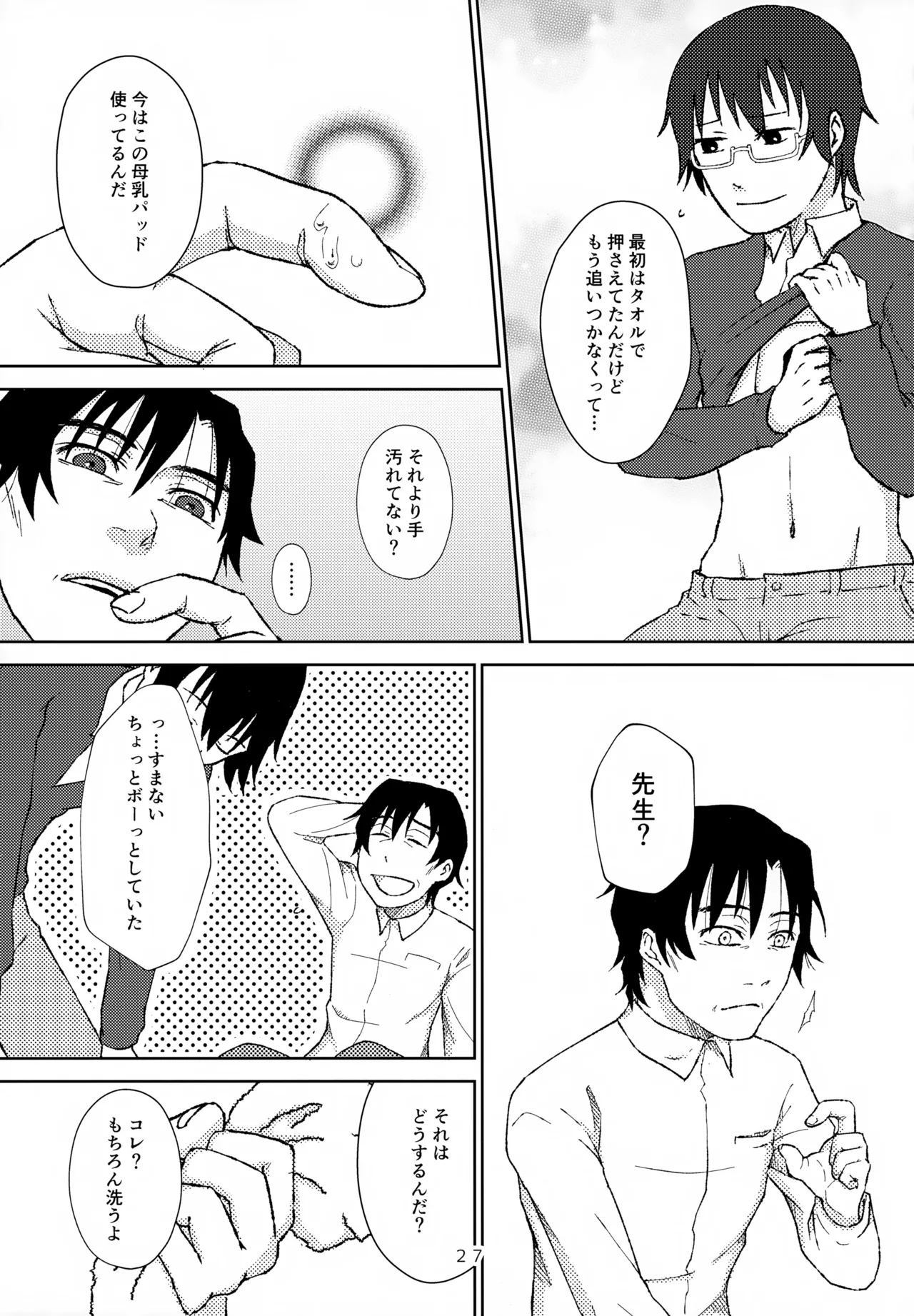 Sei Nyuu 100% - Page 26