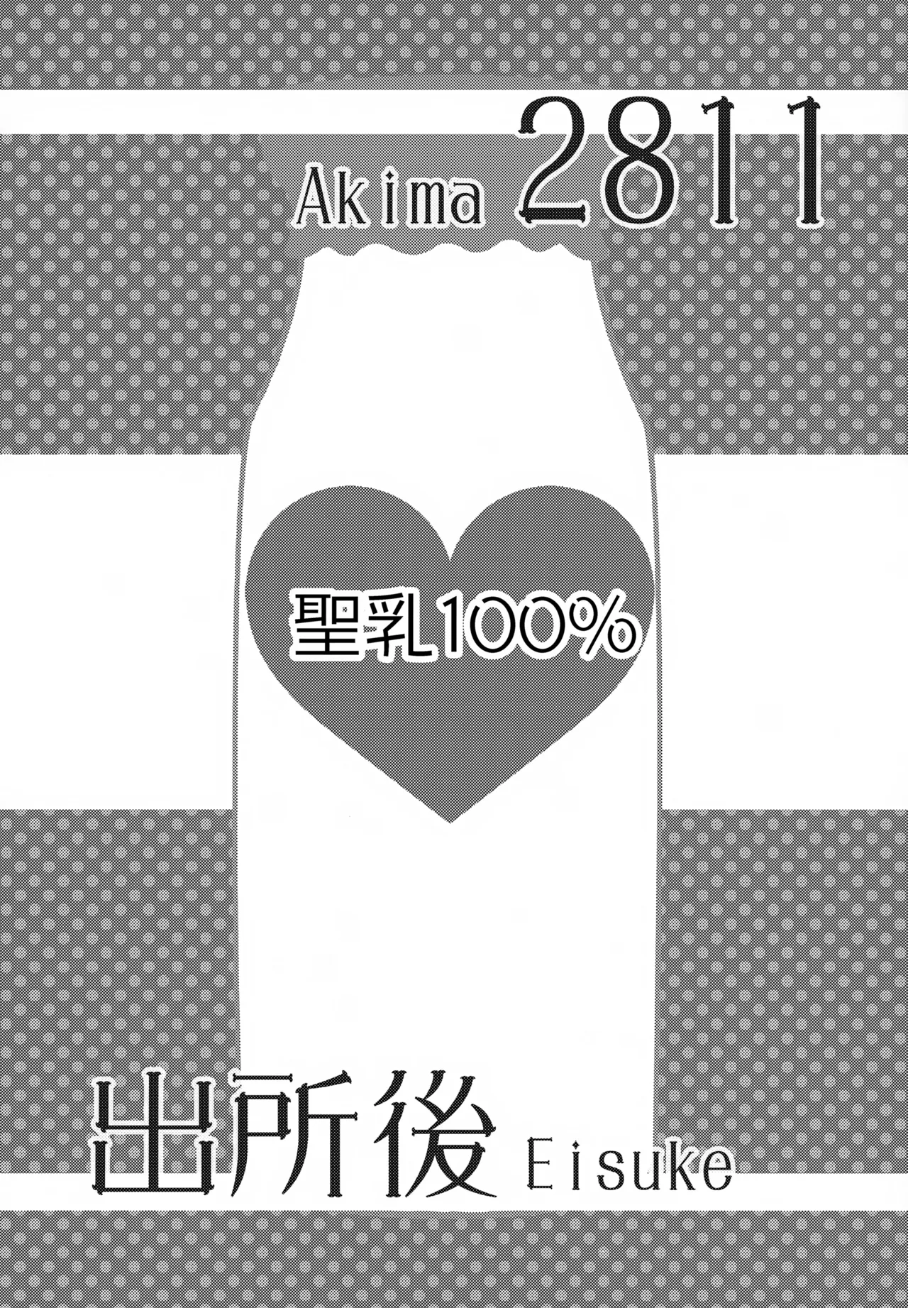Sei Nyuu 100% - Page 3