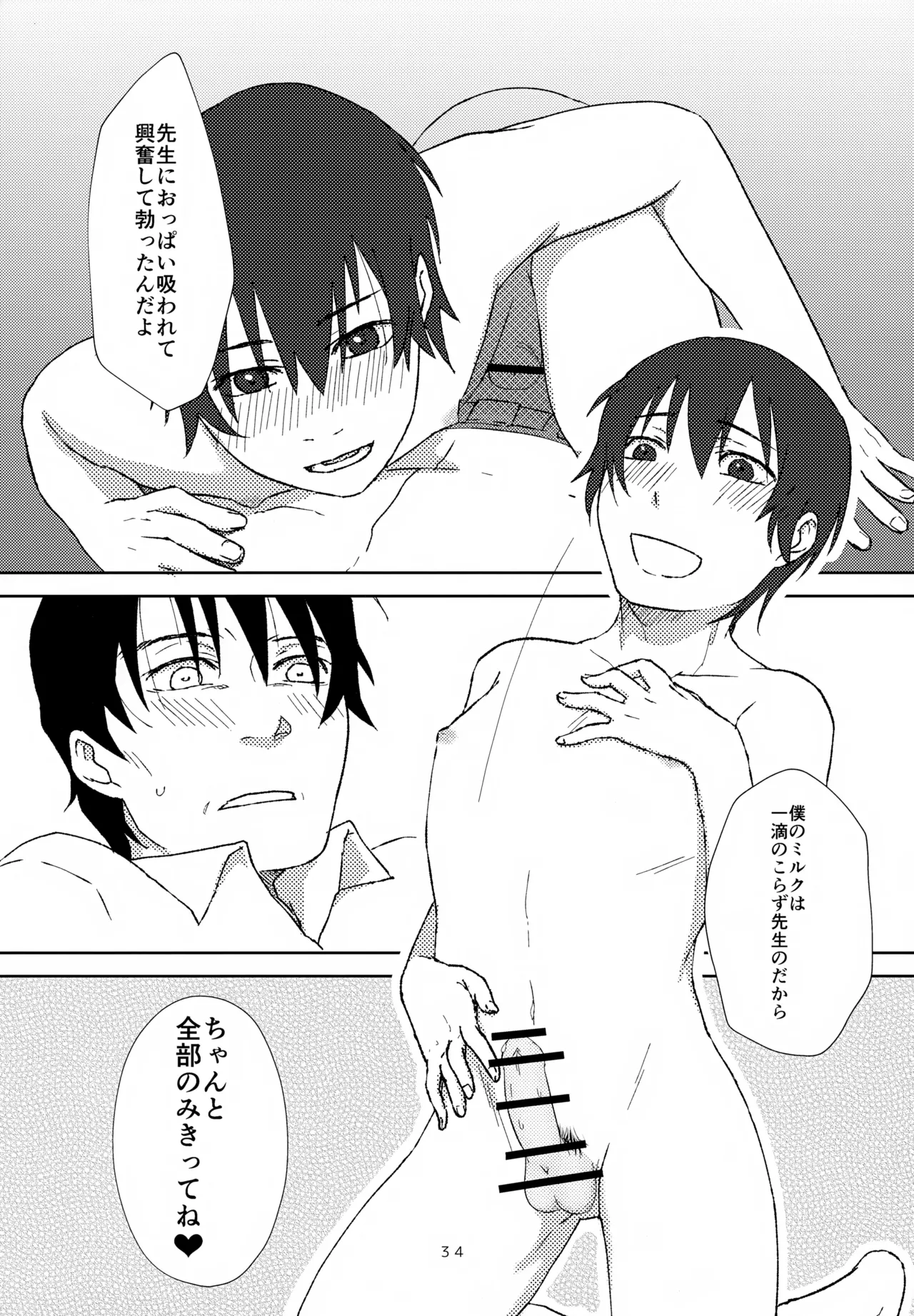 Sei Nyuu 100% - Page 33