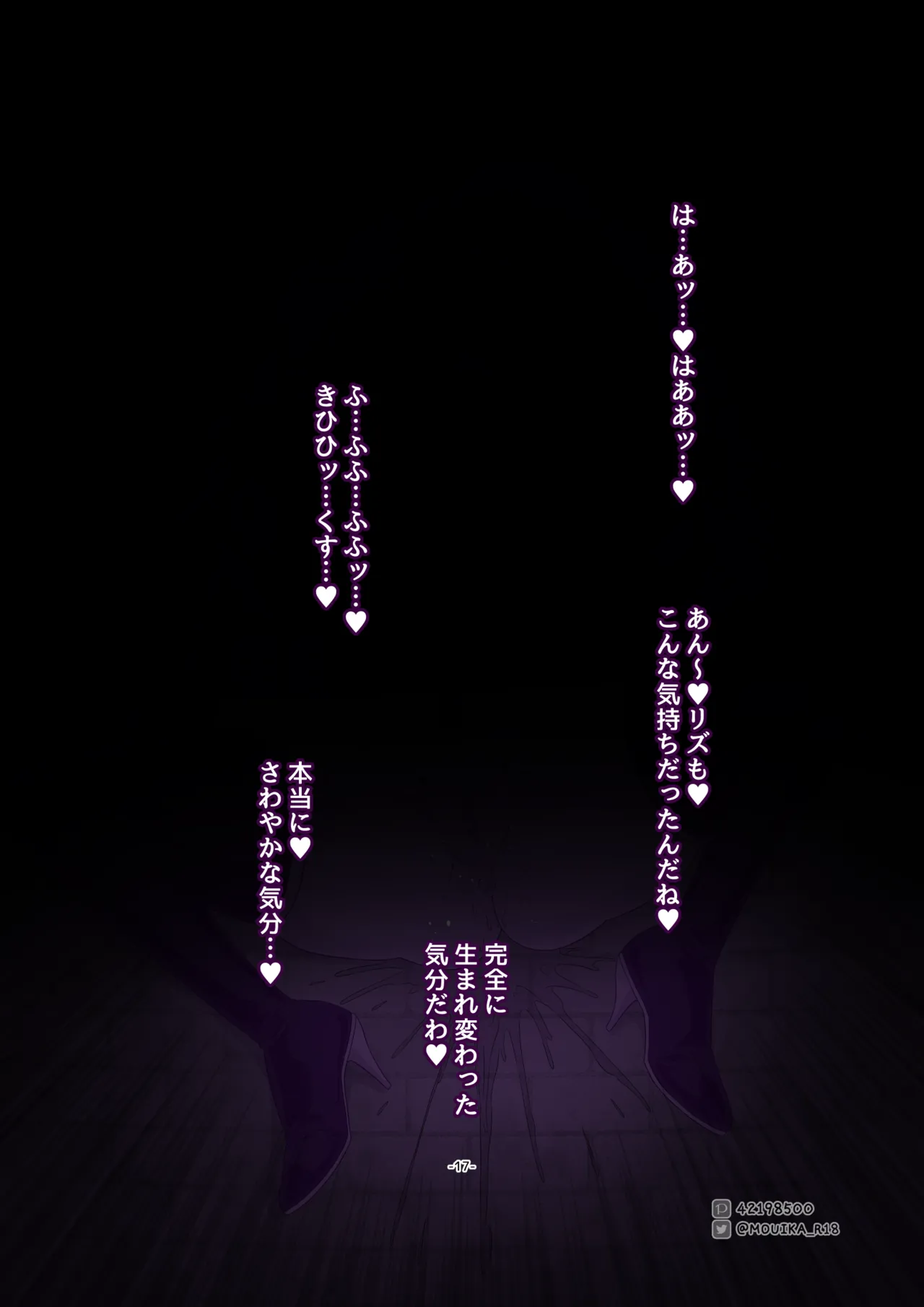 Sword Art ●nline - Page 17