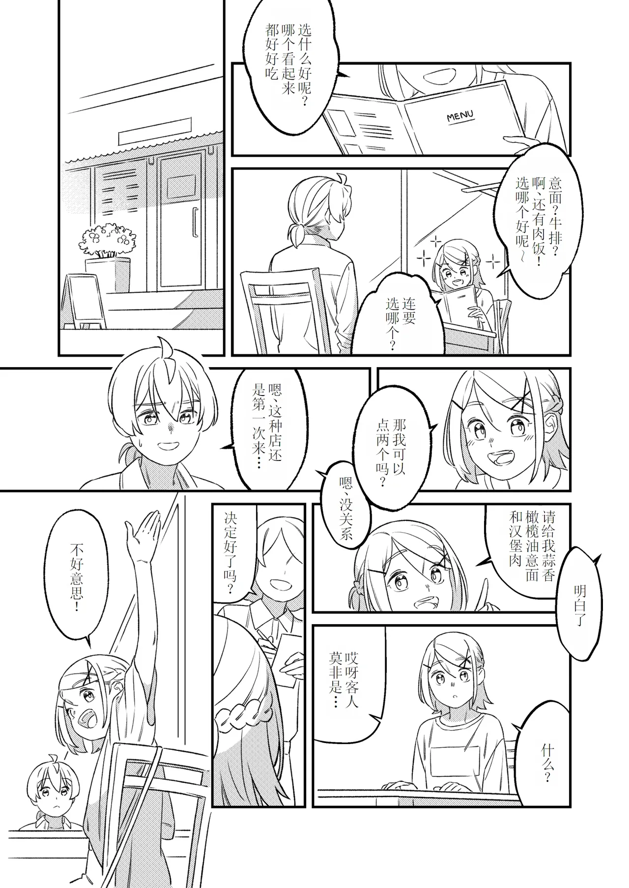 KAGAMINE WEDDING PROJECT 2 - Page 16