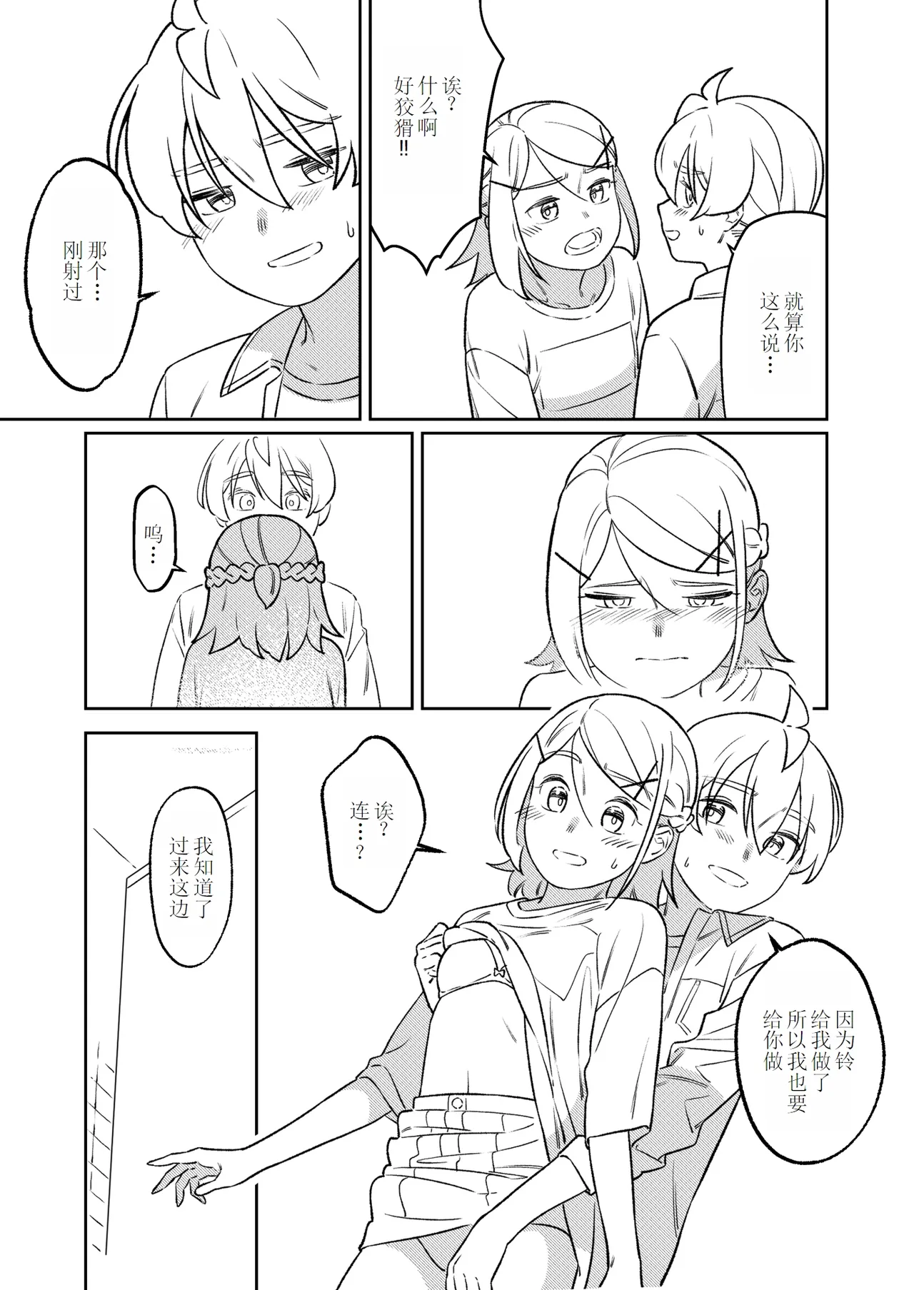 KAGAMINE WEDDING PROJECT 2 - Page 38