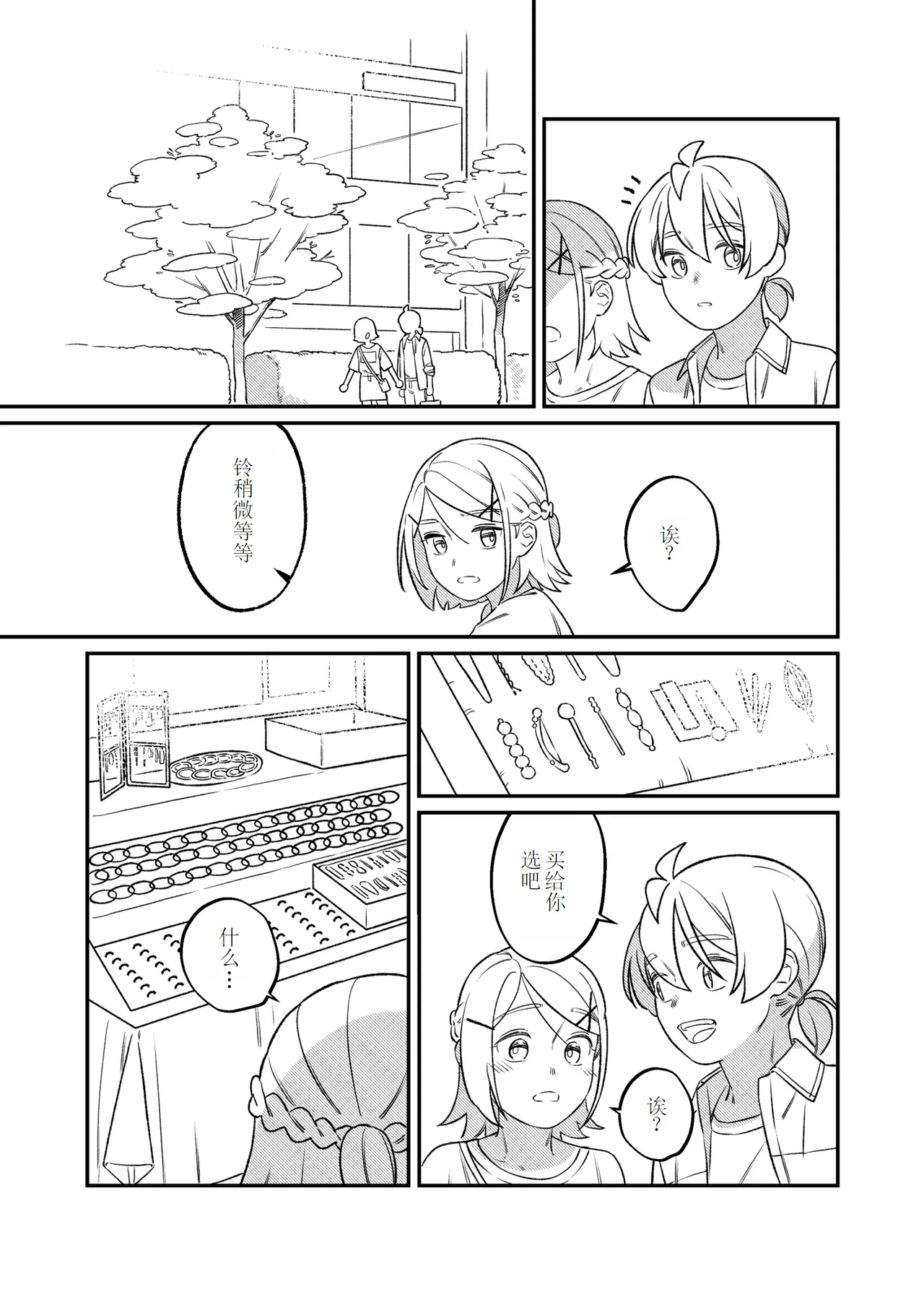 KAGAMINE WEDDING PROJECT 2 - Page 54