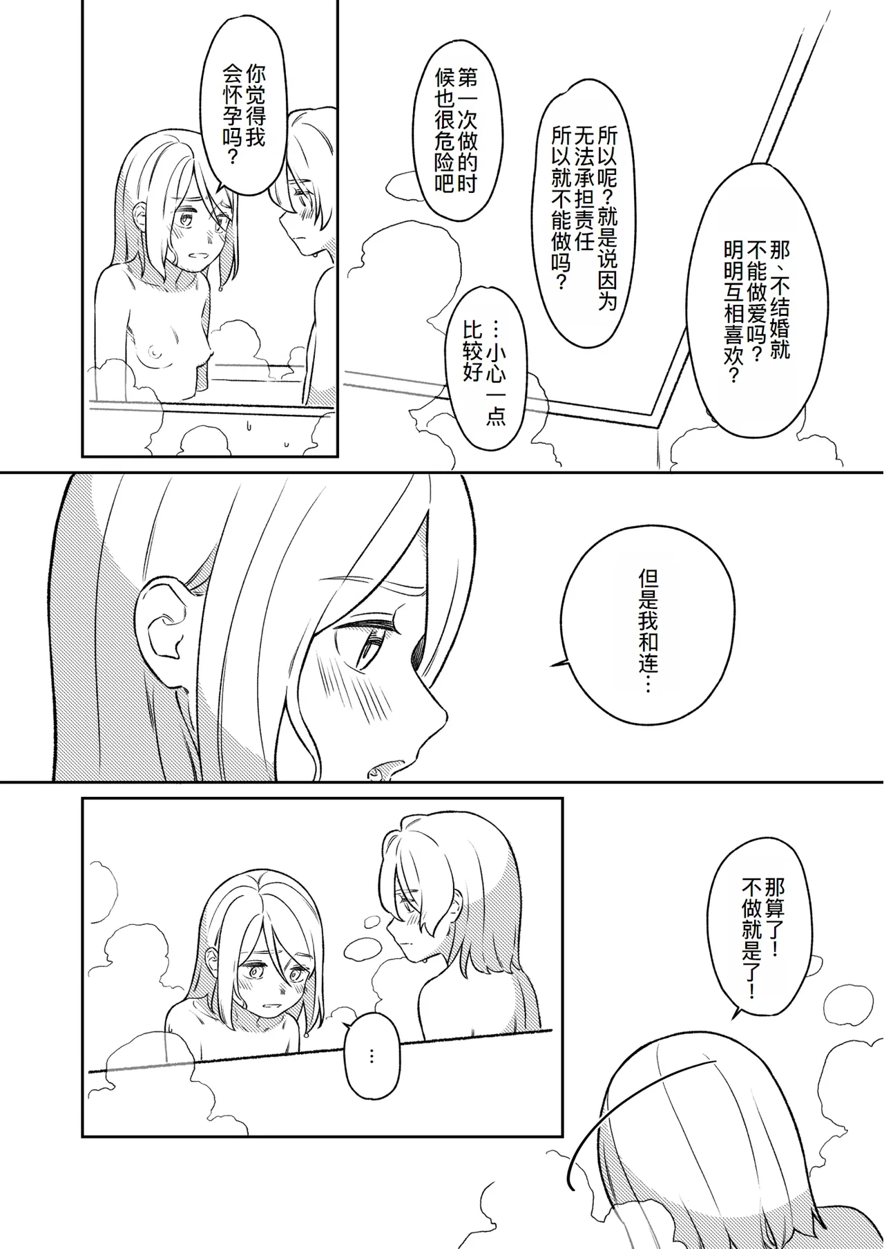 KAGAMINE WEDDING PROJECT 3 - Page 12