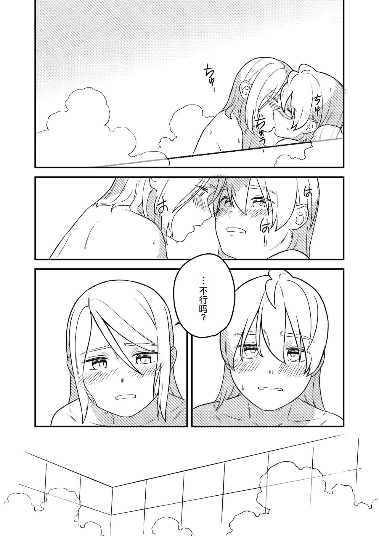 KAGAMINE WEDDING PROJECT 3 - Page 19