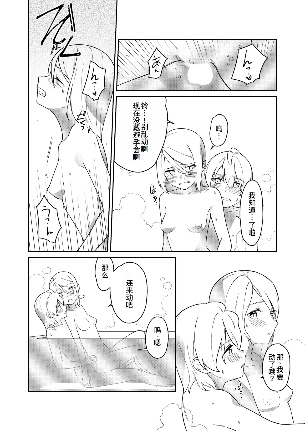 KAGAMINE WEDDING PROJECT 3 - Page 24