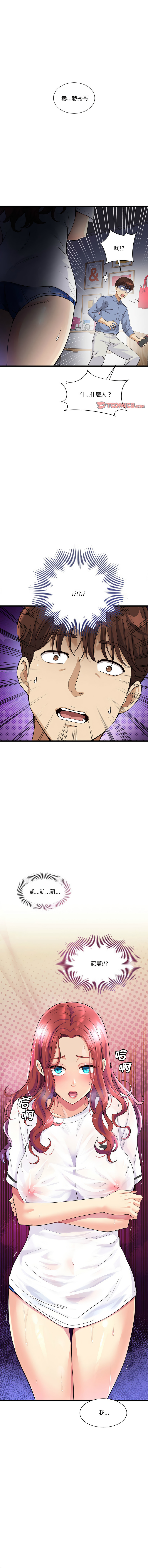 我的变身女友 | 我的變身女友 1-5 - Page 72