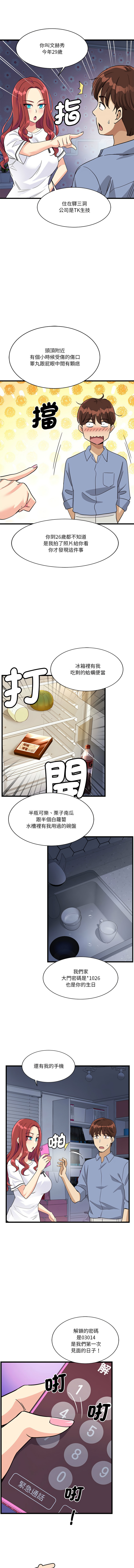 我的变身女友 | 我的變身女友 1-5 - Page 76