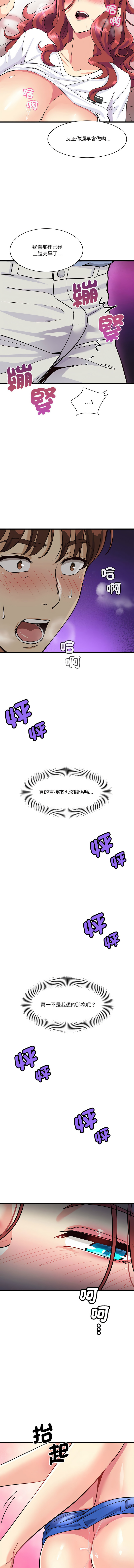 我的变身女友 | 我的變身女友 1-5 - Page 90