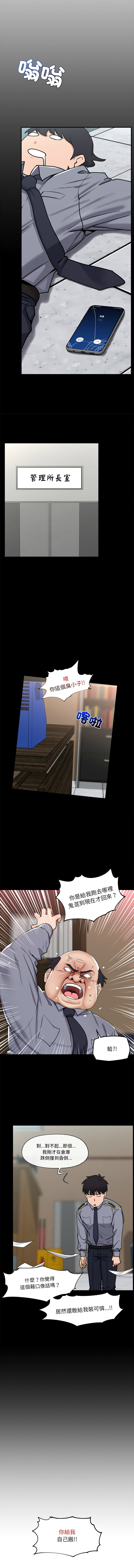 催眠手机 | 催眠手機 1-4 - Page 32
