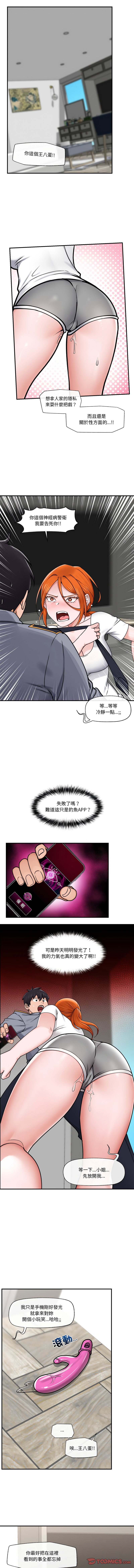催眠手机 | 催眠手機 1-4 - Page 52