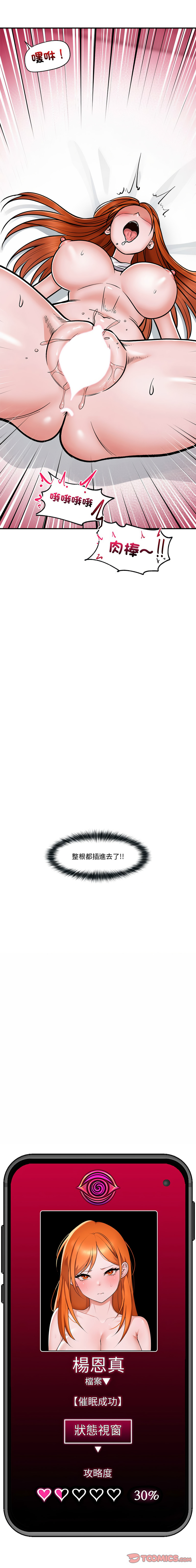 催眠手机 | 催眠手機 1-4 - Page 79