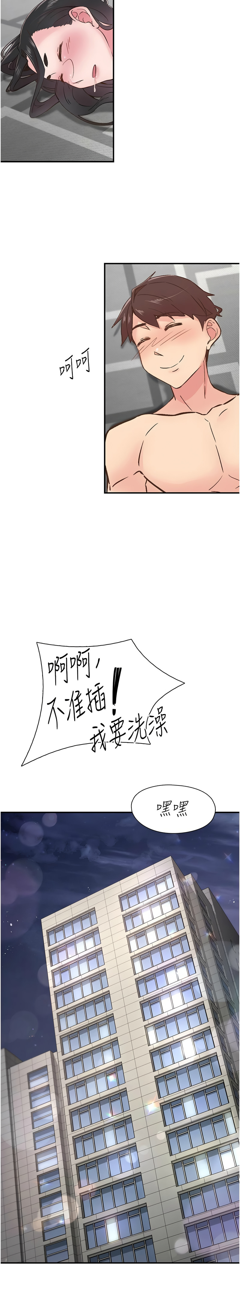 下一颤，性福 | 下一顫，性福  1-10 - Page 152