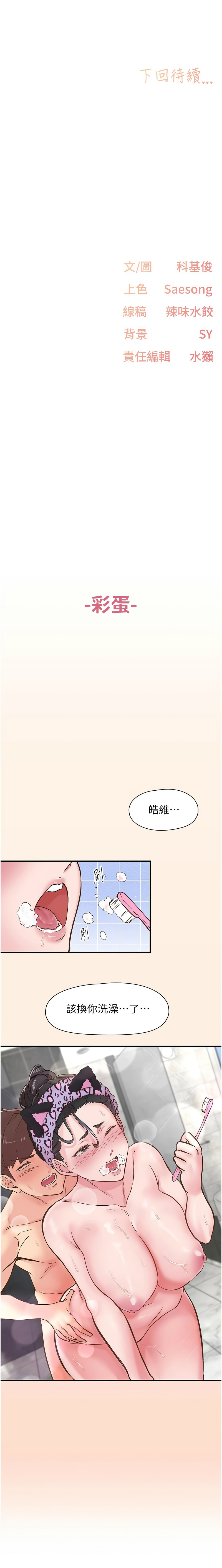 下一颤，性福 | 下一顫，性福  1-10 - Page 153