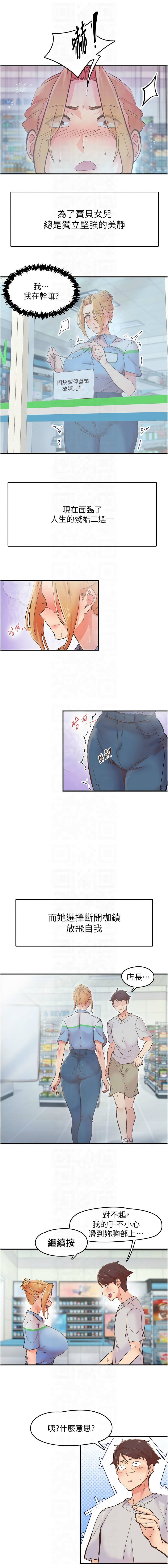 下一颤,性福 | 下一顫,性福 1-10 - Page 32