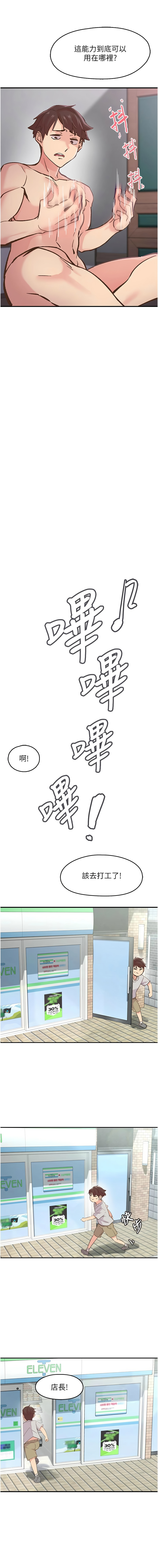 下一颤，性福 | 下一顫，性福  1-10 - Page 9