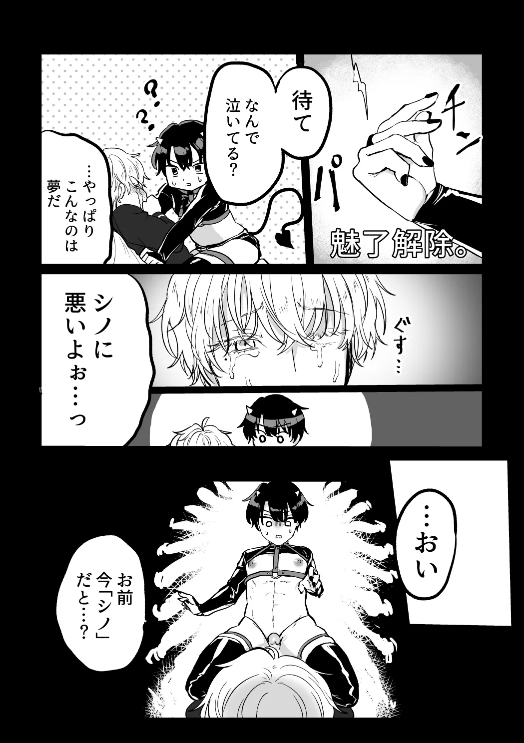 and Twist - Page 17