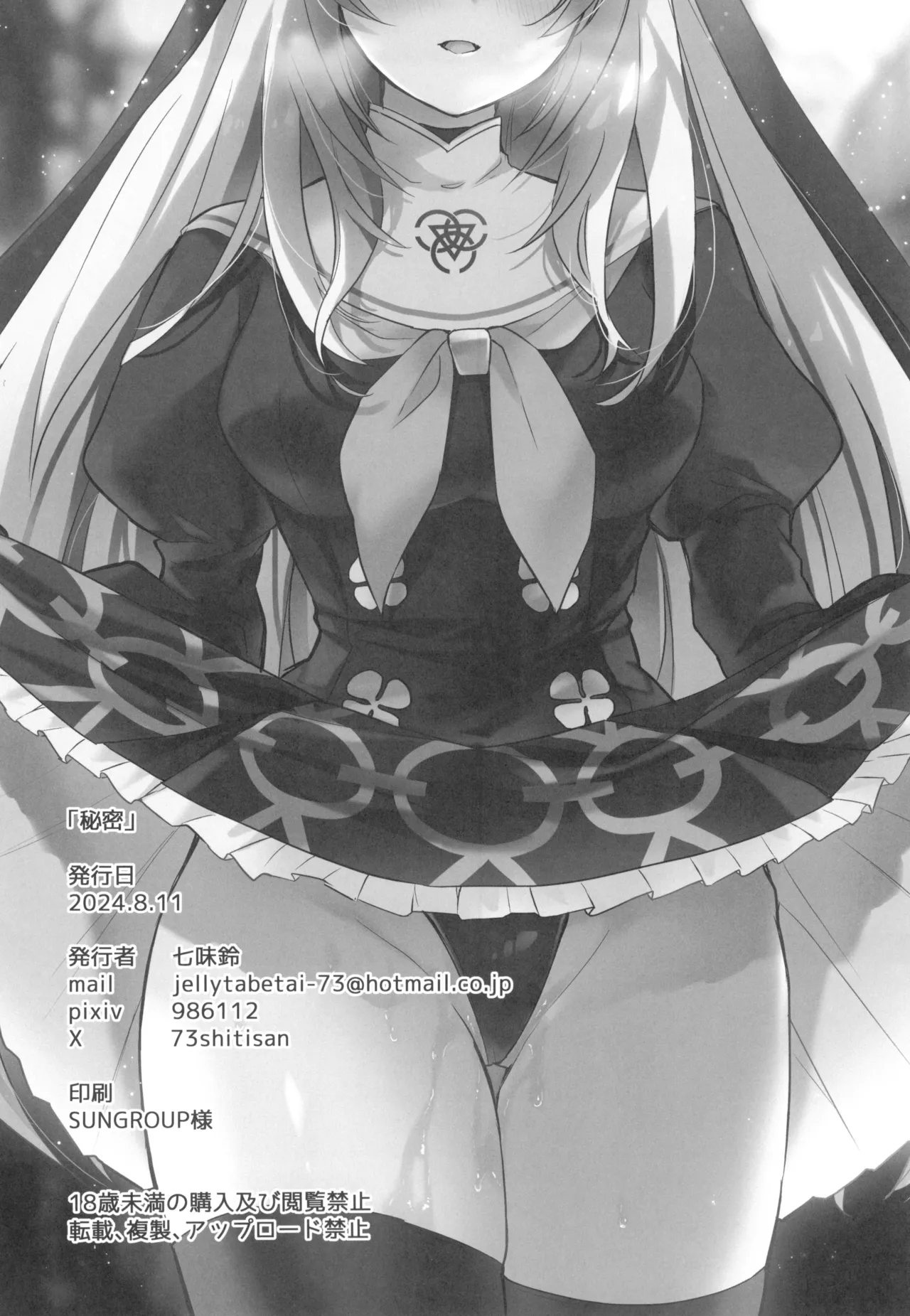 Himitsu - Page 18