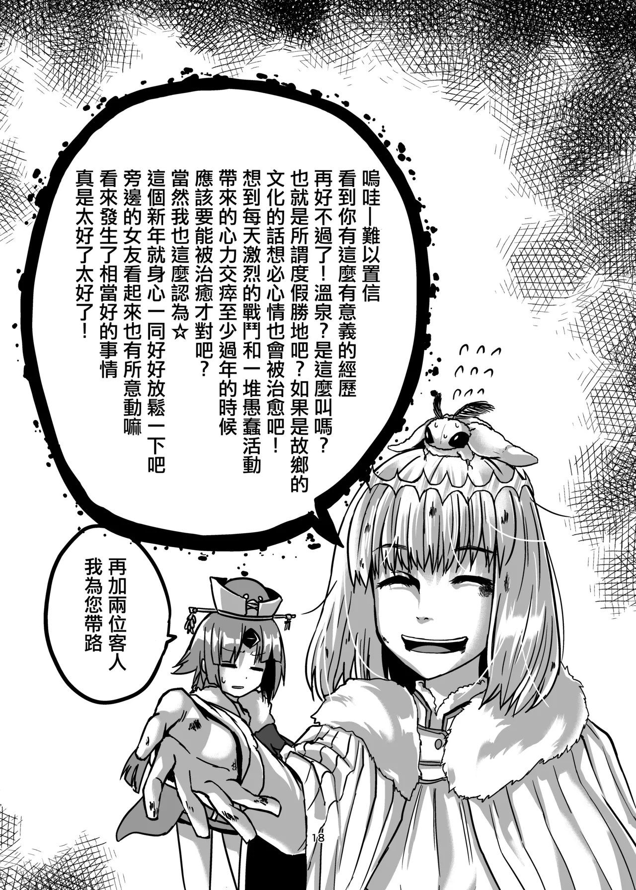 Yukemuri Kama-chan - Page 18