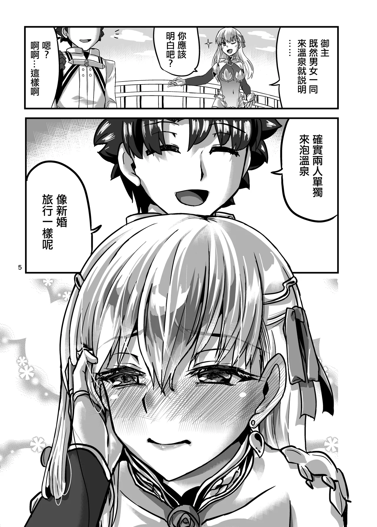 Yukemuri Kama-chan - Page 5