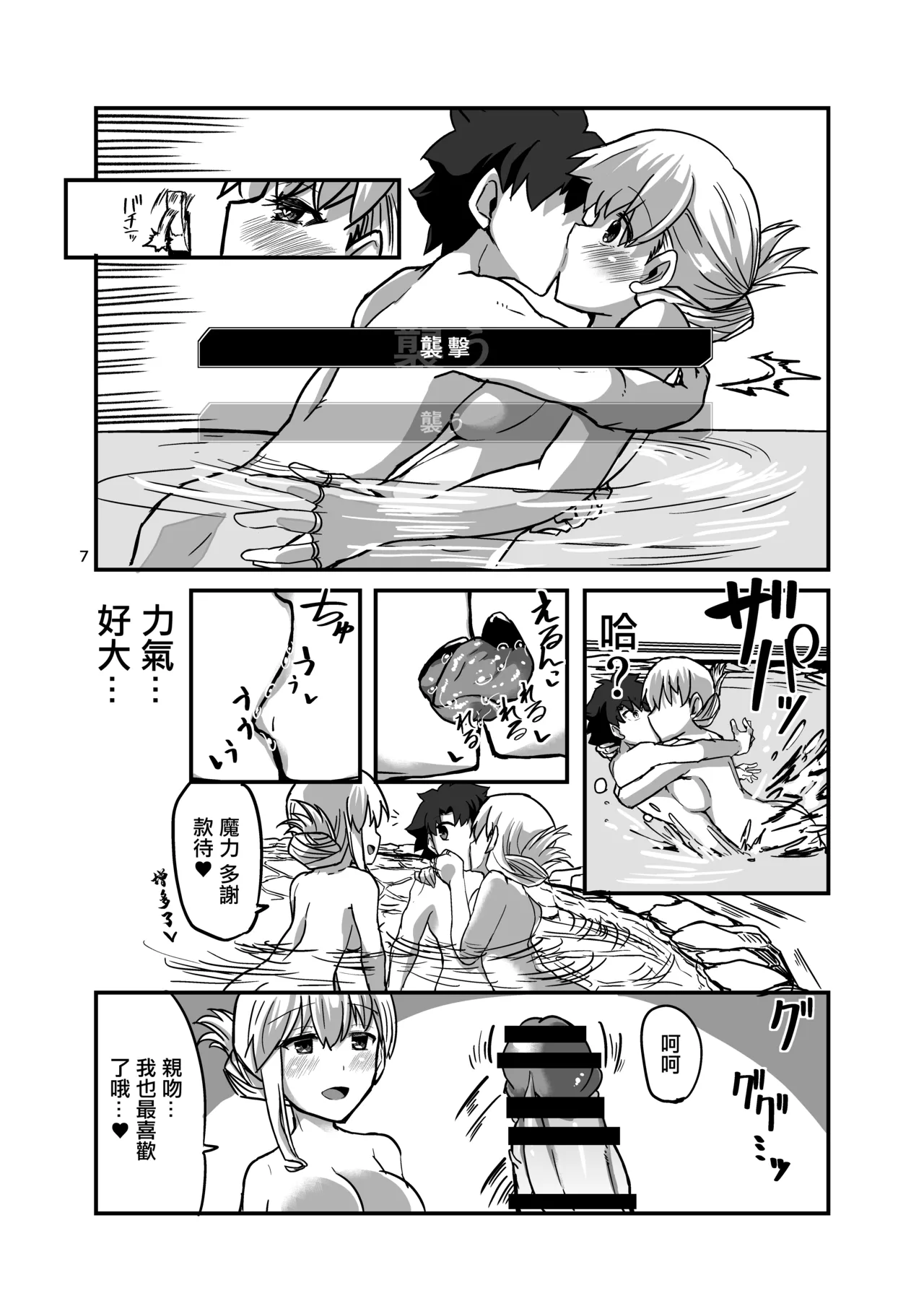 Yukemuri Kama-chan - Page 7