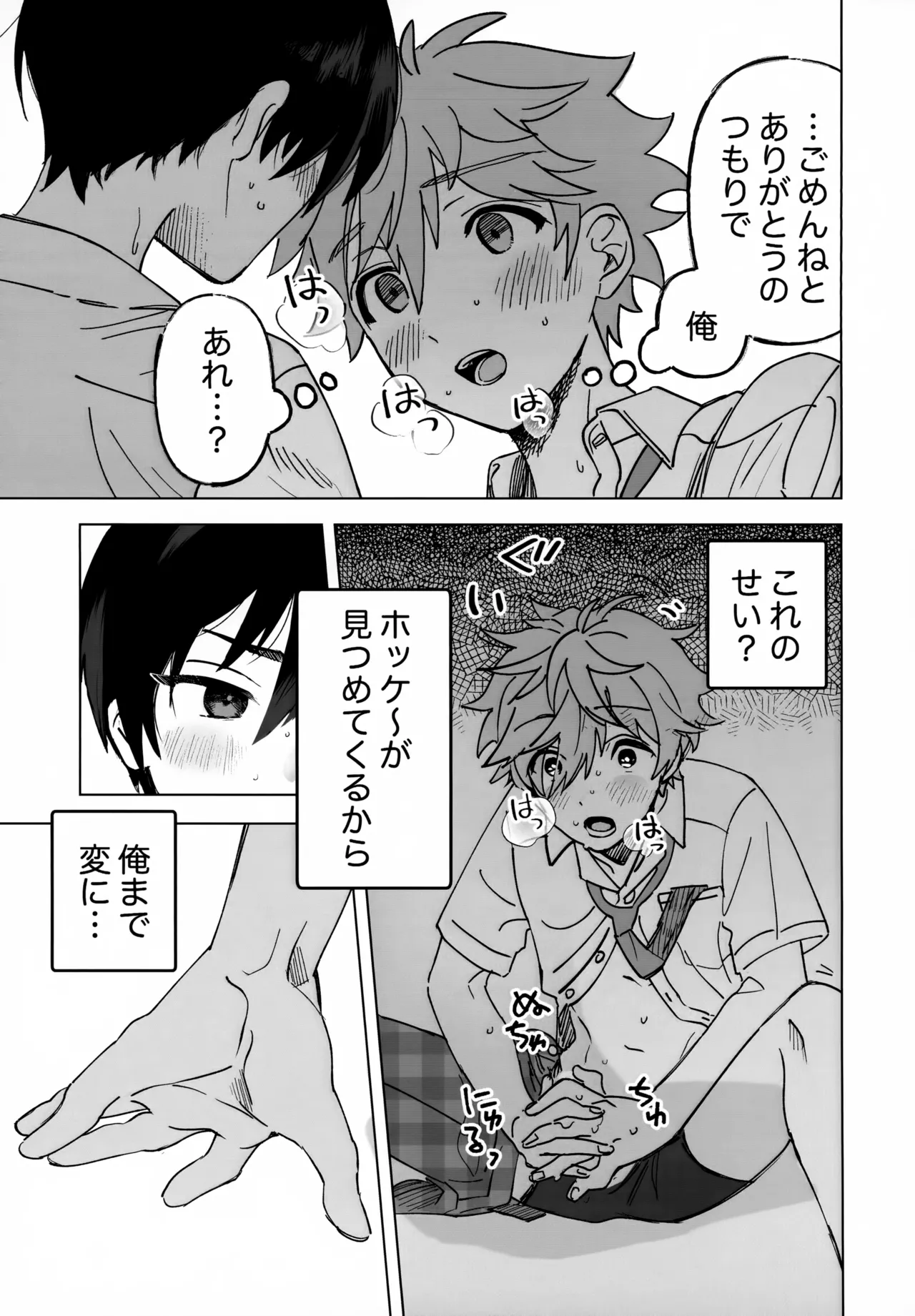 2-A, Houkago - Page 22