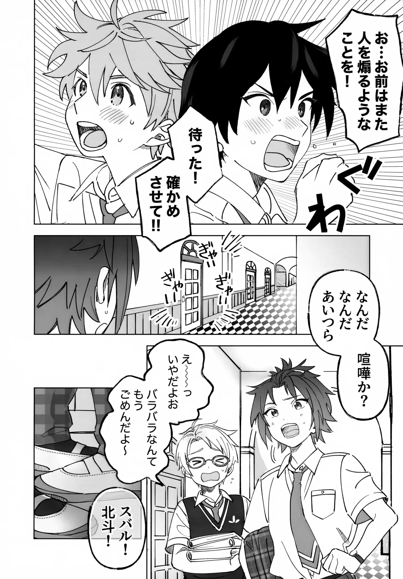 2-A, Houkago - Page 31