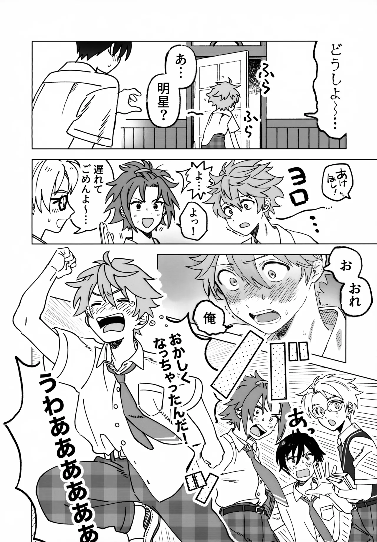 2-A, Houkago - Page 33