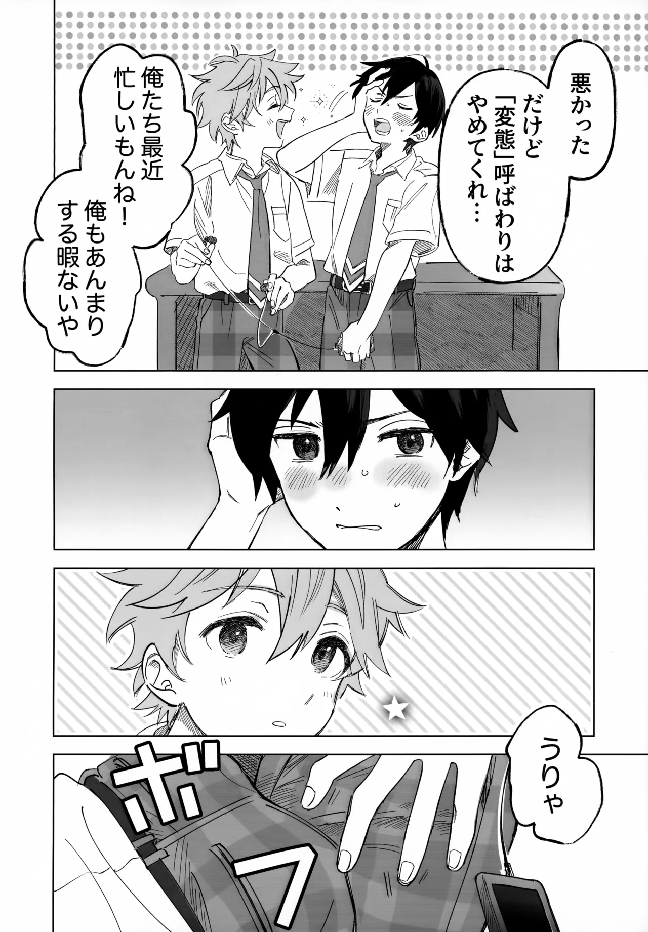 2-A, Houkago - Page 9