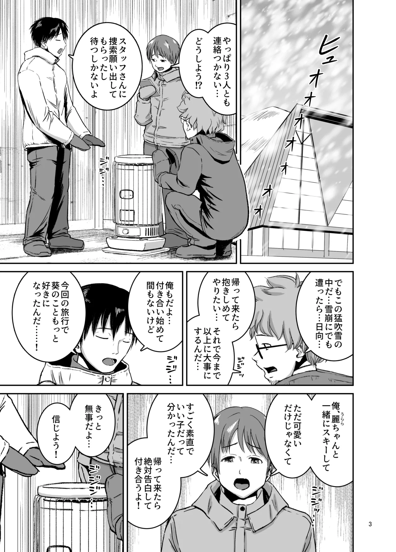 Ski Joshi NTR Ge Hen - Page 5