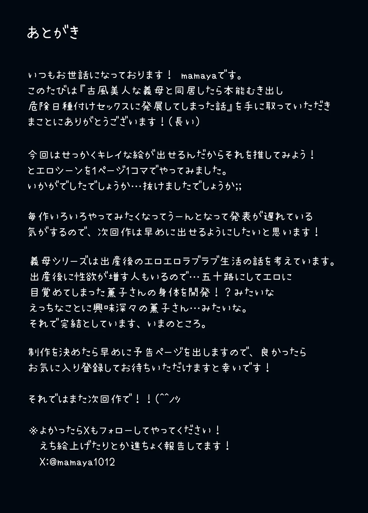古風美人な義母と同居したら本能剥き出し危険日種付けセックスに発展してしまった話 - Page 263
