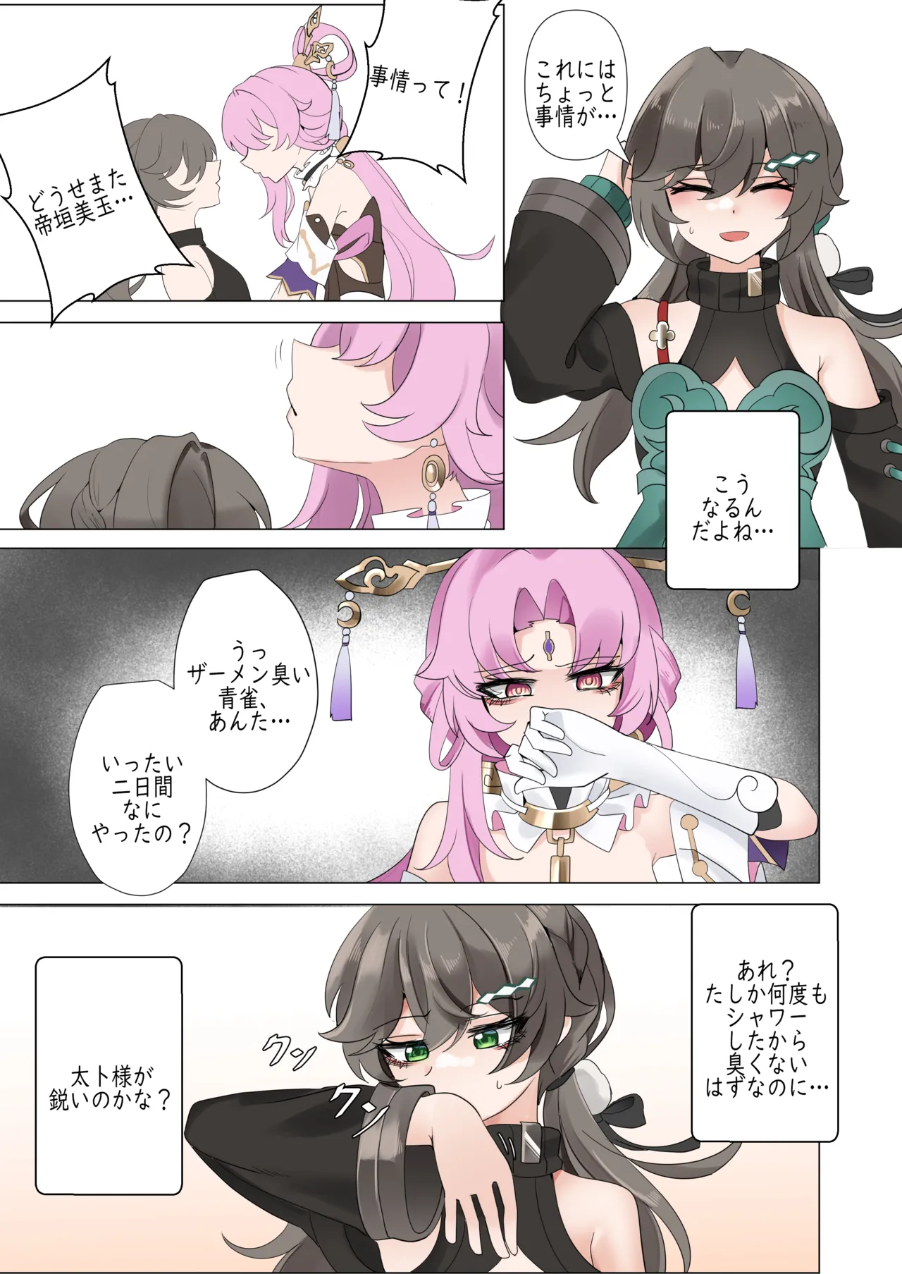 All in - Page 32