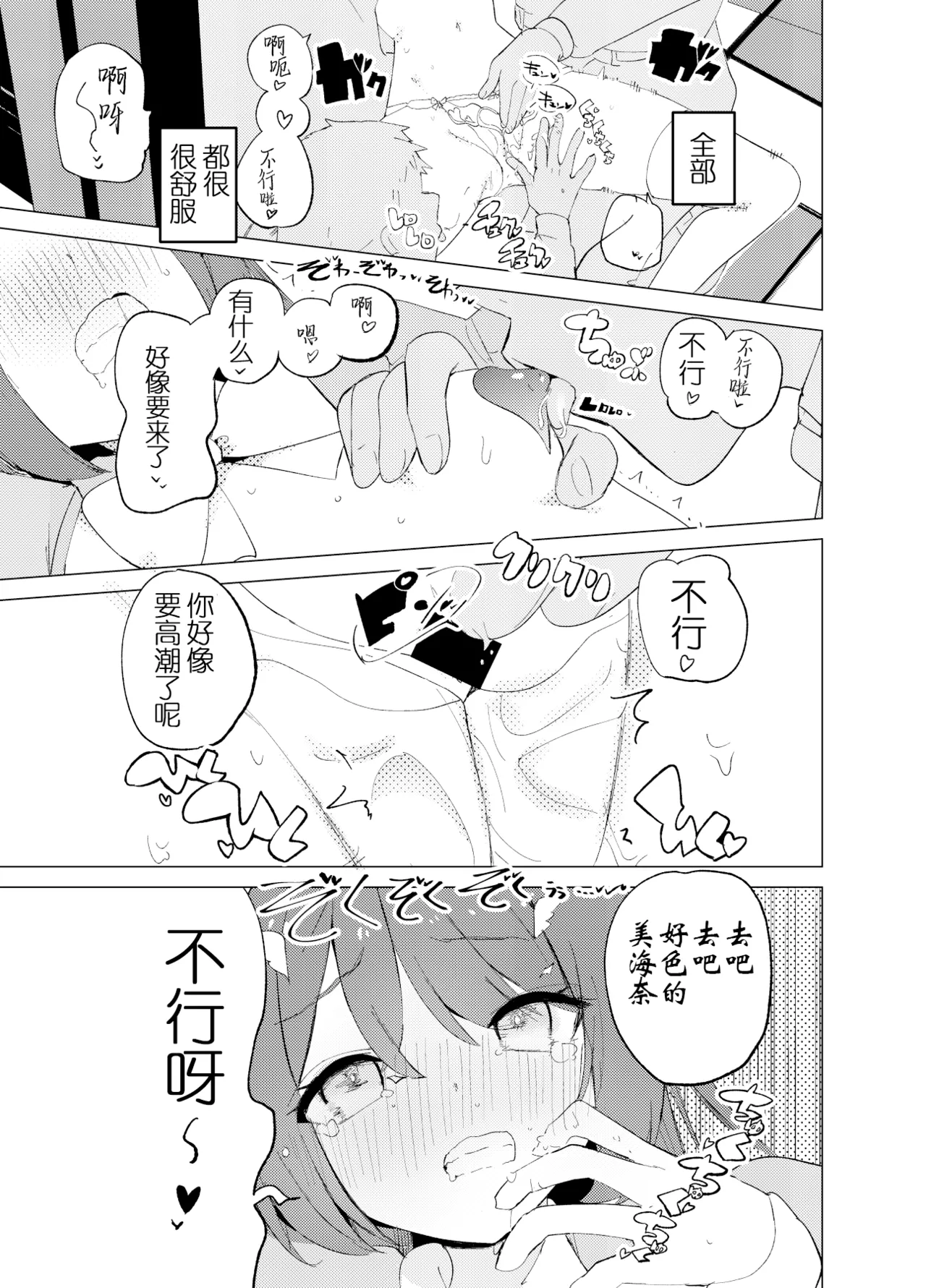 ECH2A Echi Echi Appli | ECH2A色色应用程序 - Page 23