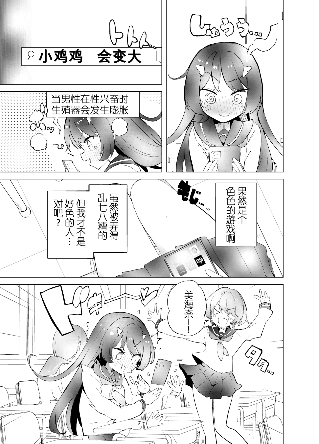 ECH2A Echi Echi Appli | ECH2A色色应用程序 - Page 27