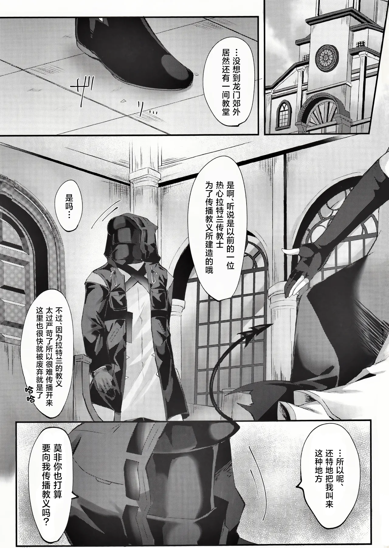 Angel Maiden - Page 2