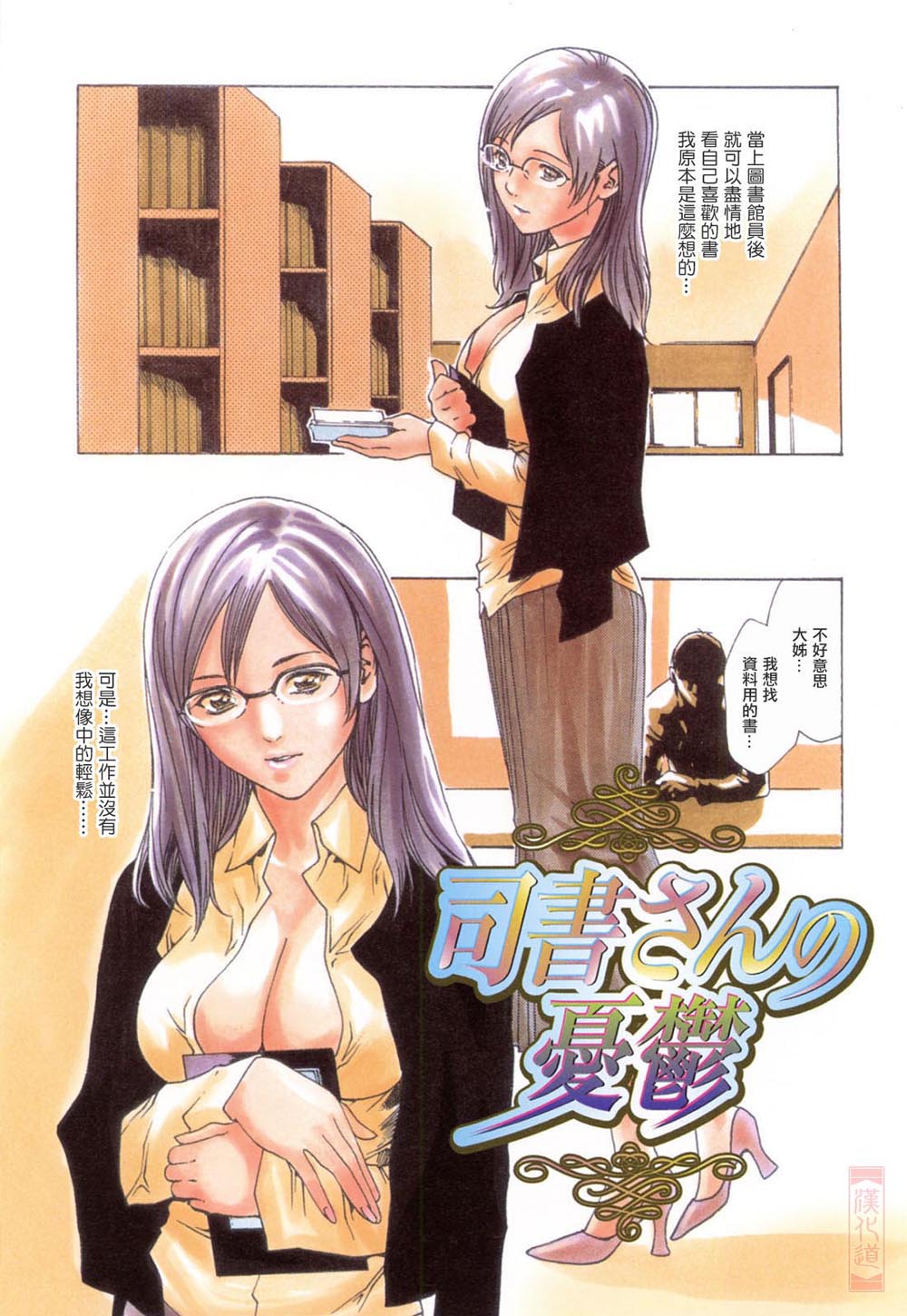 Onee-san Fechi - Page 33