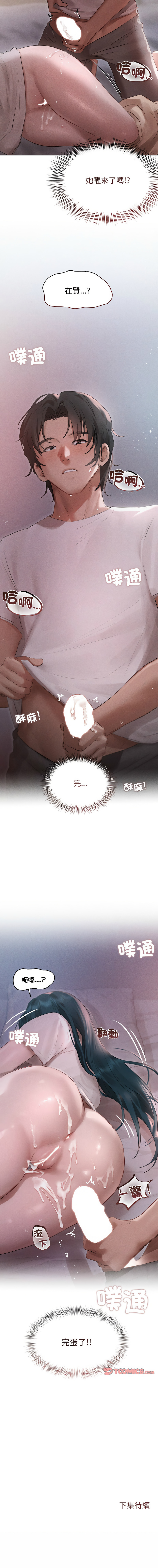 想知道妳的一切 1-4 - Page 30