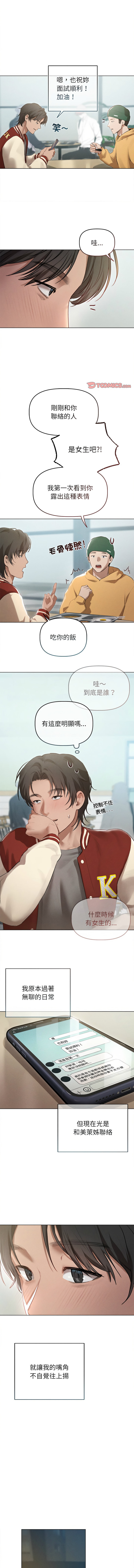 想知道妳的一切 1-4 - Page 37