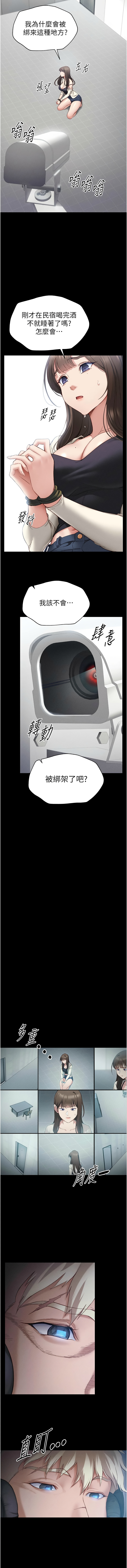 太妹攻略指南 1-7 - Page 10