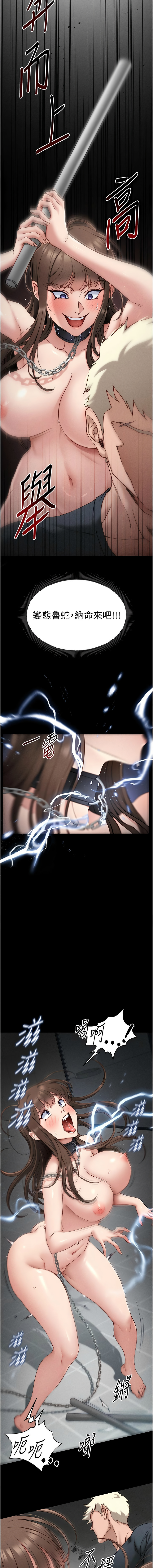 太妹攻略指南 1-7 - Page 121