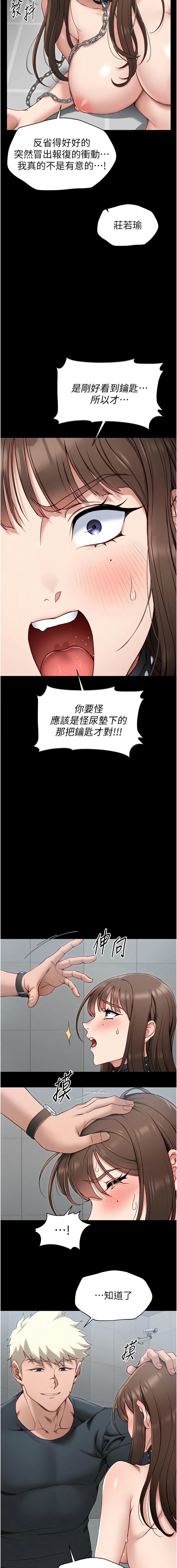 太妹攻略指南 1-7 - Page 123