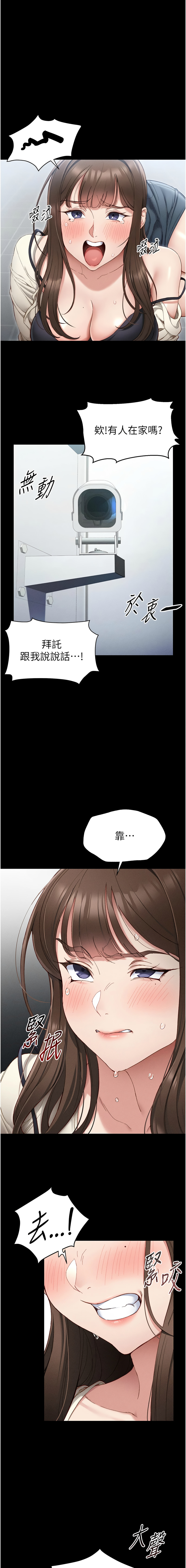 太妹攻略指南 1-7 - Page 13