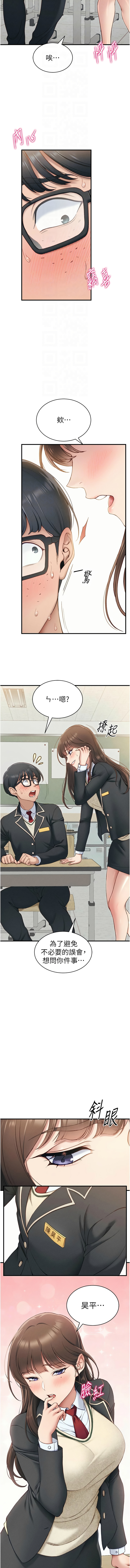 太妹攻略指南 1-7 - Page 131